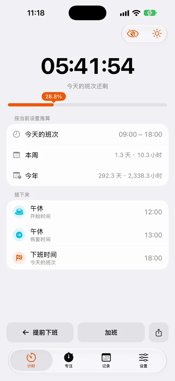 DoneAt 的下班倒计时界面